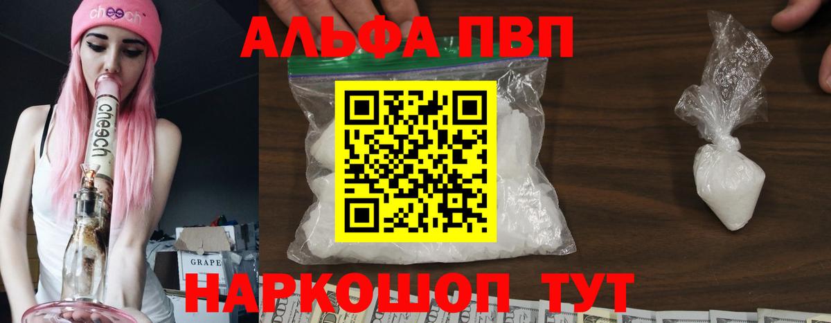 A-PVP кристаллы Новозыбков