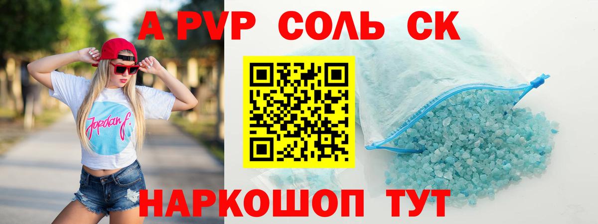 Новозыбков  A-PVP кристаллы  Вход с VPN  Alpha-PVP СК КРИС 