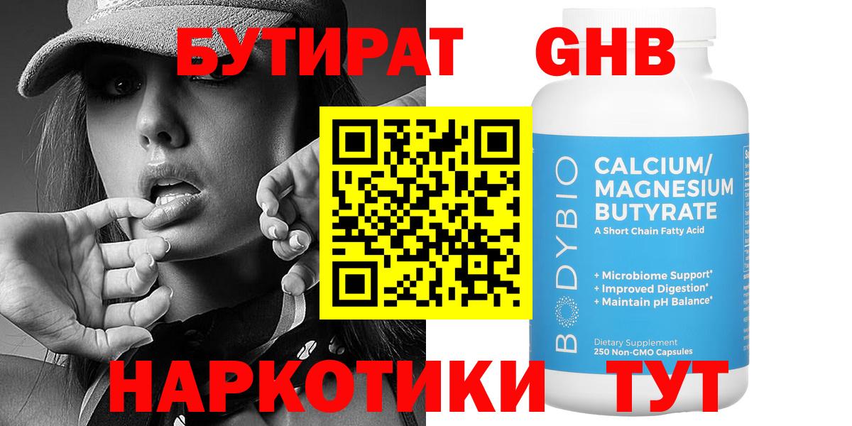 БУТИРАТ  Вход с VPN  Новозыбков  Бутират 1.4BDO 