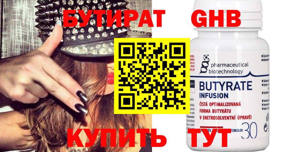 Бутират 1.4BDO Новозыбков