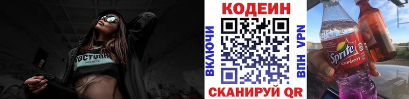 Кодеин напиток Lean (лин)  Новозыбков 