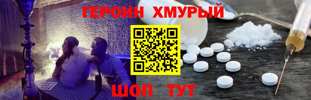 Героин герыч Новозыбков