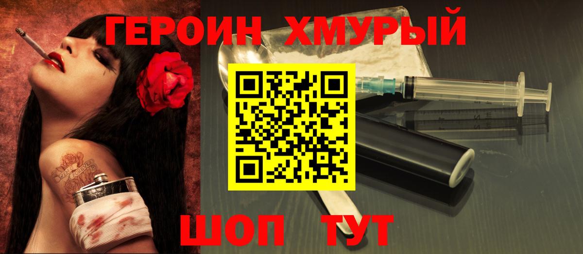 Героин Heroin  ГЕРОИН  Новозыбков  Вход с VPN 