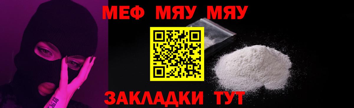 МЕФ  наркошоп  Новозыбков  МЯУ-МЯУ VHQ  МЕФ mephedrone  Вход с VPN  МЕФ 