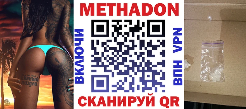 Метадон белоснежный  Новозыбков 