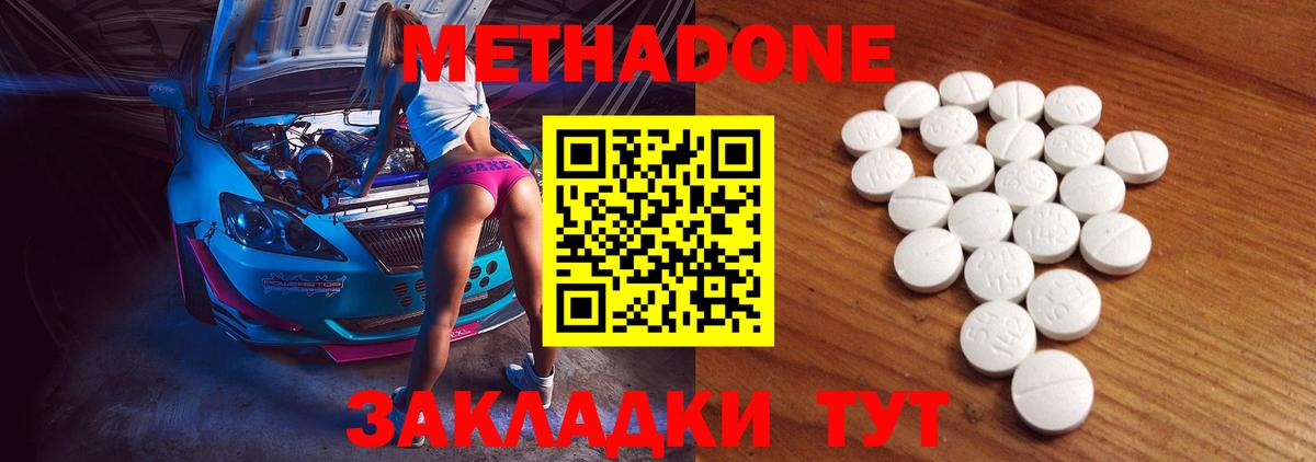 Новозыбков  Метадон белоснежный  площадка состав  МЕТАДОН кристалл  Вход с VPN 