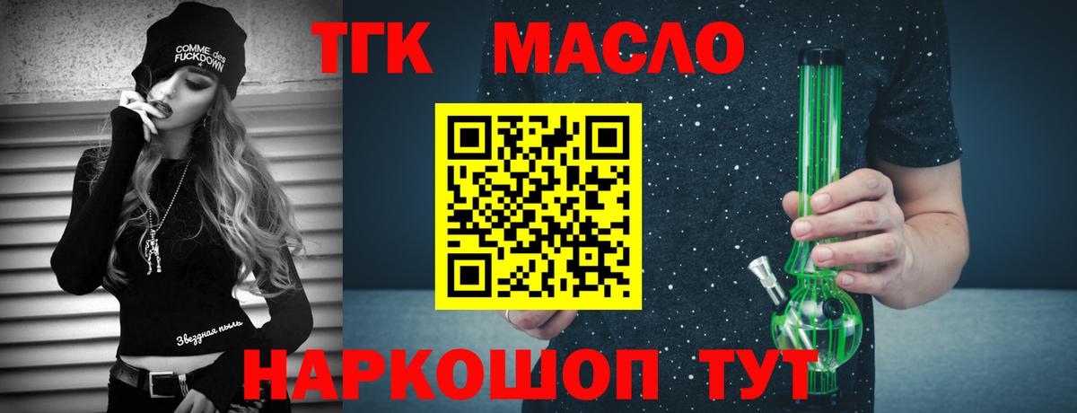 ТГК гашишное масло Новозыбков
